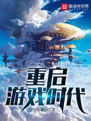 什么是重启游戏