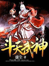 斗天武神百科