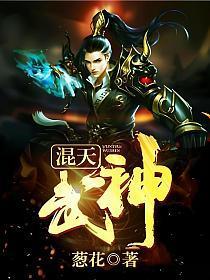 混天武神TXT八零