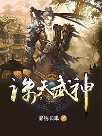 诛天武神七月红类似