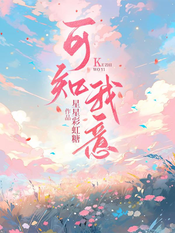 知我意 po