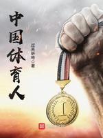 中国体育彩票排3