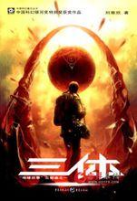 三体1地球往事电影完整版