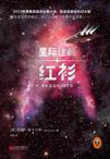 星际迷航红杉百度百科