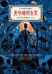 光与暗的生灵内容