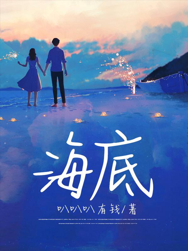 海底两万里内容概括