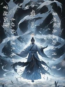 穿越仙人系统