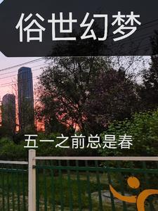 俗世妖人 最新章节 无弹窗