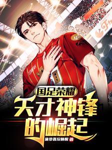 中国国足荣誉