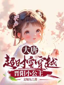 大唐晋阳公主 鱼七彩