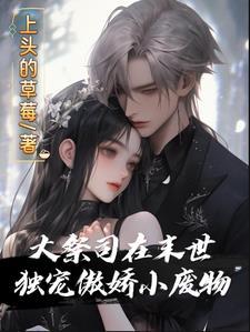大祭司全文