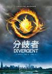 分歧者2免费观看完整