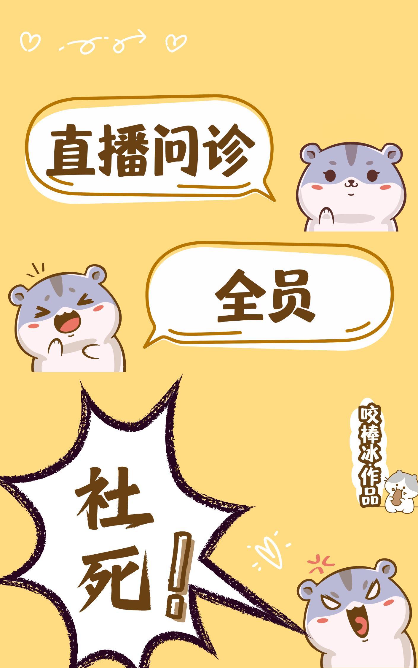 直播问诊 全员社死!盘
