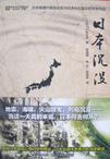 日本沉没中文版