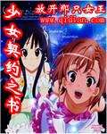 少女契约之书 谏山黄泉