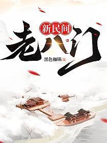 八门是指哪八门