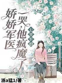 七零年代娇宠军嫂