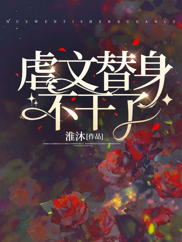 替身虐爱