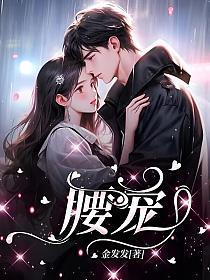 疯批皇叔掐腰宠