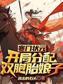寒门状元之