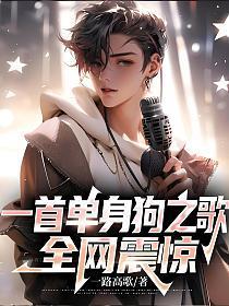 单身狗之歌叫什么