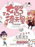 快穿之女配功德无量完整版