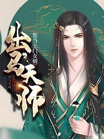 出马仙沙雕动画