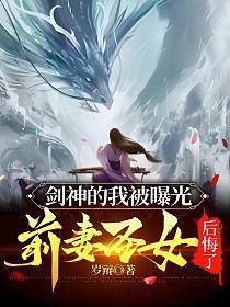 前妻圣女后悔了短剧免费观看第二季