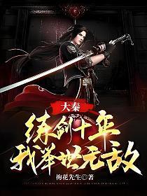 大秦铸剑师