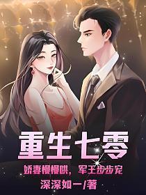 军王步步宠 第51章