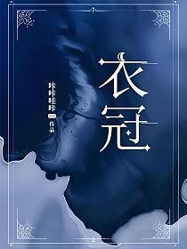 衣冠枭獍打一肖