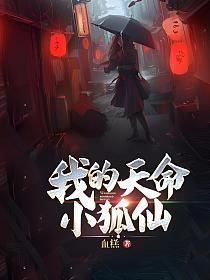 我的天命娇