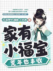 荒年也丰收顶点