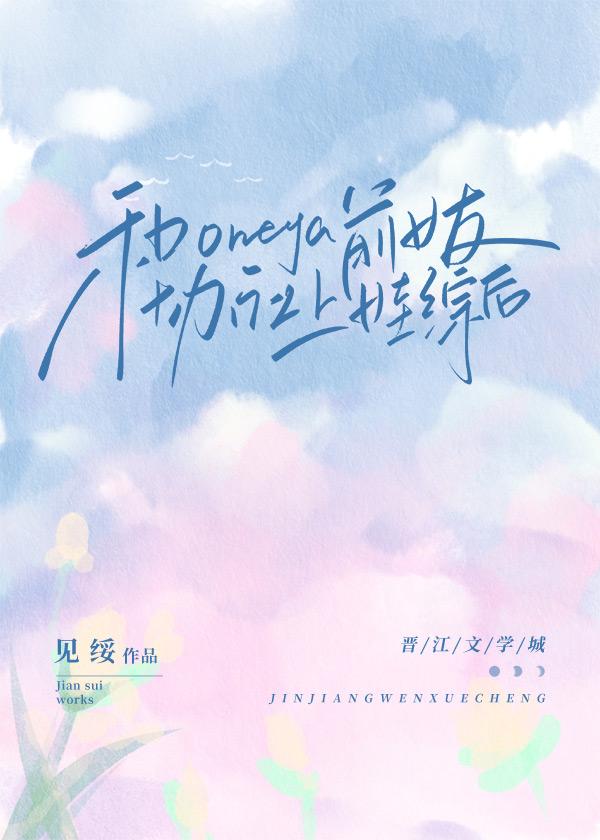 与omega情敌相亲之后免费阅读