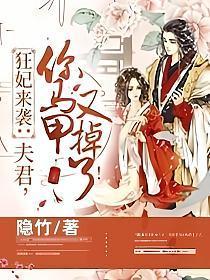 夫人你马甲又掉