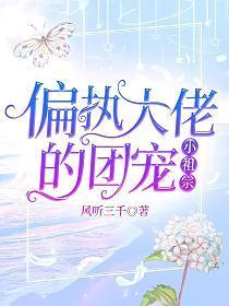 偏执大佬的团宠小祖宗陆听酒