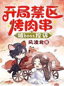 被boss控诉笔趣阁在线