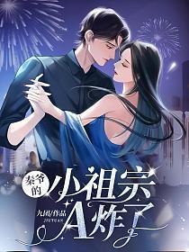 你家祖宗又炸了于笙