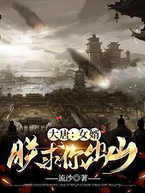 朕求你出山 第172章
