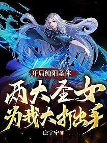 第一章 开局签到纯阳体
