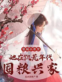 空间饥荒军嫂文无弹窗