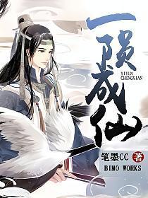 一陨成仙讲的什么