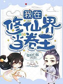 我在修真界养剑修笔趣阁