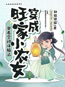 穿越旺家小农女半生欢