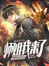 神医出山师姐我来了完本TXT