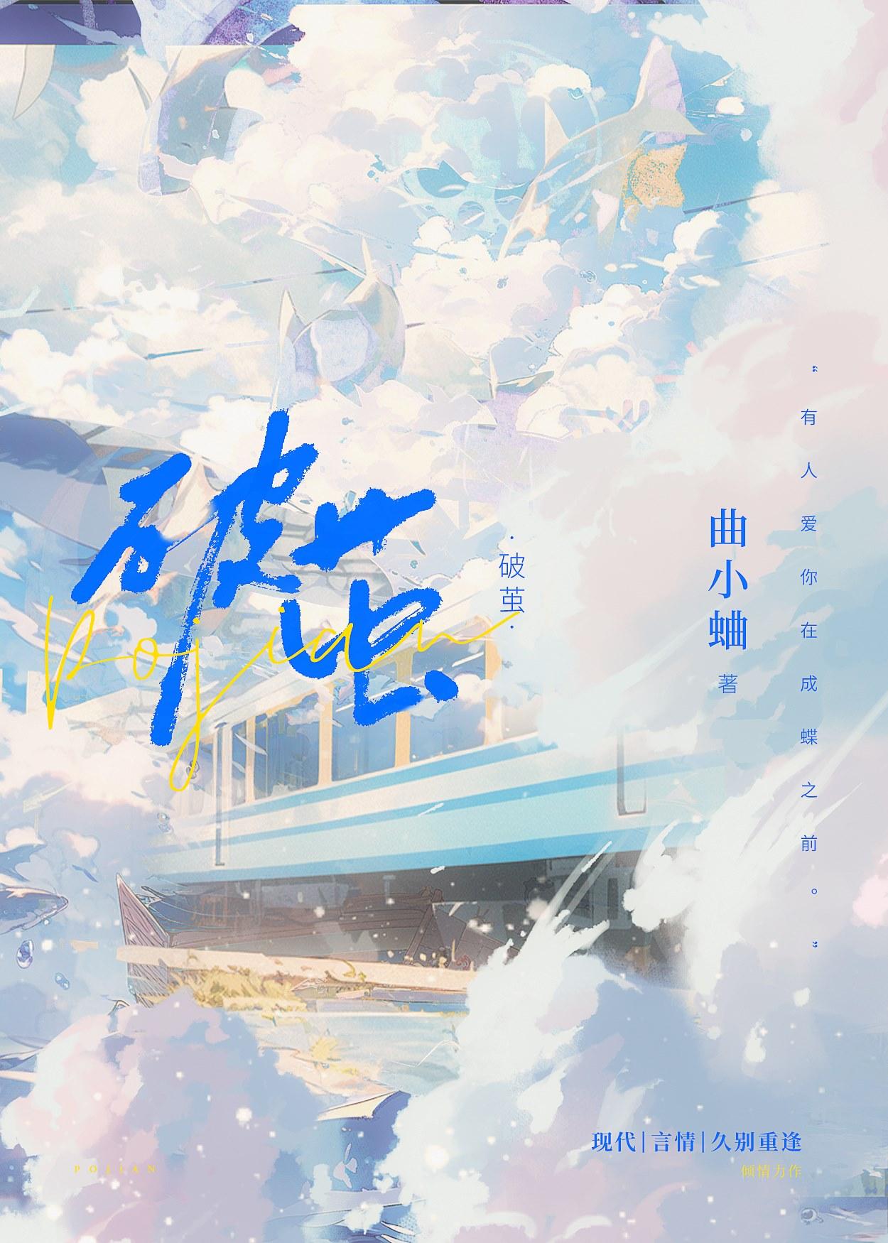 破茧是什么意思