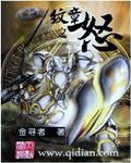纹章之怒 聚合中文网