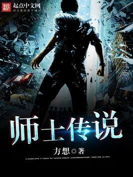 师士传说 方想