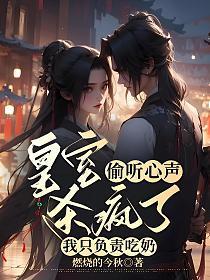 我只负责吃奶燃