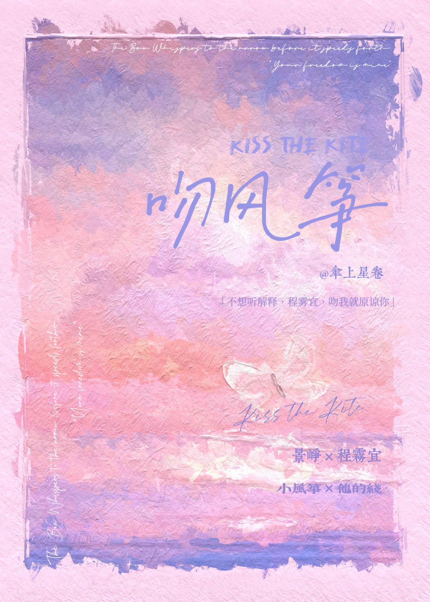 吻风筝免费阅读